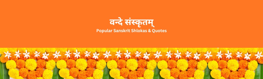 Popular Sanskrit Shlokas & Quotes