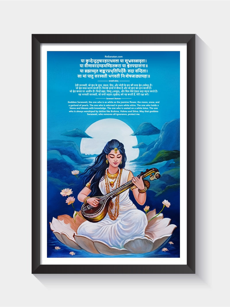 Shri Saraswati Stotram Wall Frame - Framed Wall Art