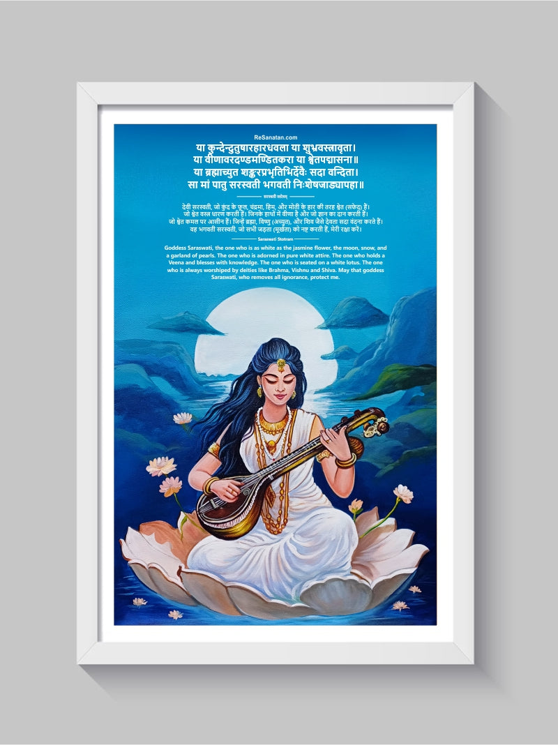 Shri Saraswati Stotram Wall Frame - Framed Wall Art