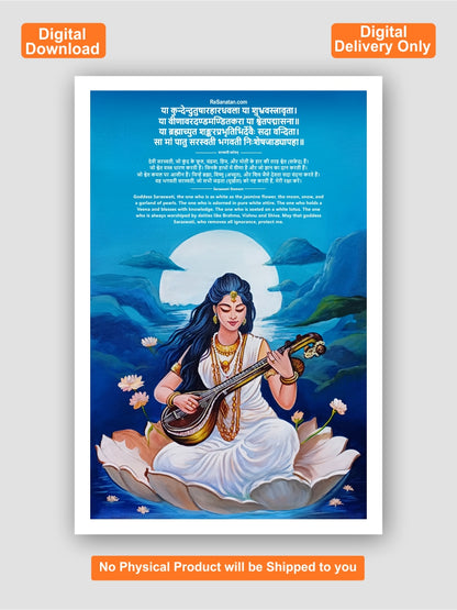 Shri Saraswati Stotram - Printable Digital Download - Wall Art PDF