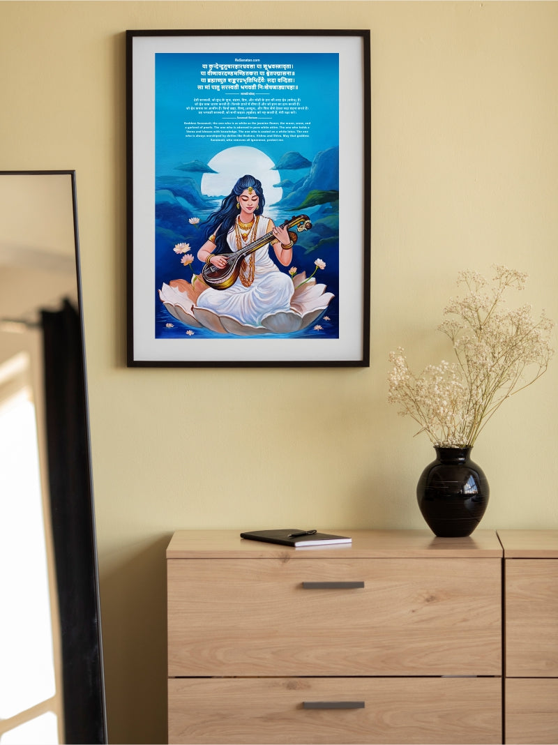 Shri Saraswati Stotram Wall Frame - Framed Wall Art