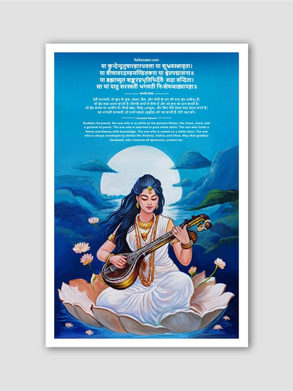 Shri Saraswati Stotram Wall Poster - Printed Wall Art on 300 GSM Art Paper